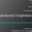 В Детской школе искусств состоится мастер-класс "Музыкальное поздравление" - Отдел культуры