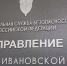 В ИВАНОВСКОЙ ОБЛАСТИ ЗАДЕРЖАН НАХОДИВШИЙСЯ В ФЕДЕРАЛЬНОМ РОЗЫСКЕ УЧАСТНИК ОРГАНИЗОВАННОГО ПРЕСТУПНОГО СООБЩЕСТВА - Вичугские новости