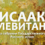 В ПЛЕСЕ ОТКРЫВАЕТСЯ ВЫСТАВКА КАРТИН ИСААКА ЛЕВИТАНА ИЗ СОБРАНИЯ ГОСУДАРСТВЕННОГО РУССКОГО МУЗЕЯ - Вичугские новости