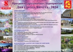 СТАЛА ИЗВЕСТНА ПРОГРАММА ДНЯ ГОРОДА ВИЧУГА