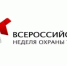 Всероссийская неделя охраны труда – 2024 (ВНОТ-2024) - Городской округ Вичуга