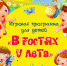 В городском парке культуры и отдыха состоится игровая программа для детей "В гостях у лета" - Отдел культуры