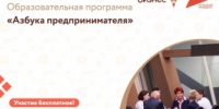 Образовательная программа "Азбука предпринимателя" - Городской округ Вичуга