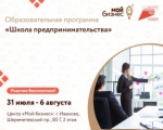 Образовательная программа "Школа предпринимательства"