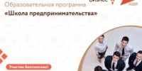 Образовательная программа "Школа предпринимательства" - Городской округ Вичуга