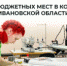 Уважаемые жители Ивановской области! - Городской округ Вичуга