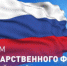 Уважаемые вичужане! Поздравляем вас с Днём Государственного флага Российской Федерации! - Городской округ Вичуга