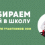 «ТЕКСТИЛЬПРОФИ» И ТЦ «РИО» ПРОВОДЯТ АКЦИИ ДЛЯ ПОМОЩИ СЕМЬЯМ УЧАСТНИКОВ СВО - Вичугские новости