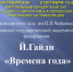 В Детской школе искусств состоится онлайн-трансляция "Времена года" - Отдел культуры