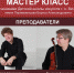 В Детской школе искусств состоится мастер-класс - Отдел культуры
