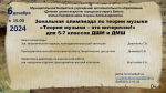 В Детской школе искусств состоится зональная олимпиада "Теория музыки - это интересно"
