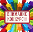 Приглашаем к участию в новом конкурсе! - Художественный музей