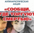 ОБЩЕРОССИЙСКАЯ АКЦИЯ «СООБЩИ, ГДЕ ТОРГУЮТ СМЕРТЬЮ» - Городской округ Вичуга