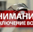 Внимание! Отключение водоснабжения - Городской округ Вичуга
