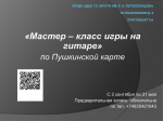 Вниманию обладателей Пушкинской карты!