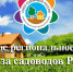 СОЮЗ САДОВОДОВ ПРЕДЛАГАЕТ СВОЮ ПОМОЩЬ - Вичугские новости
