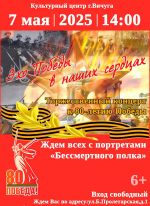 В ПРЕДДВЕРИИ ДНЯ ПОБЕДЫ СОСТОЯТСЯ ТОРЖЕСТВЕННЫЕ КОНЦЕРТЫ