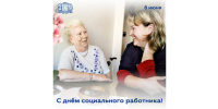 ПОЗДРАВЛЕНИЕ ГЛАВЫ РЕГИОНА И СПИКЕРА ОБЛДУМЫ С ДНЕМ СОЦИАЛЬНОГО РАБОТНИКА - Вичугские новости