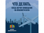 Беспилотные летательные аппараты (БПЛА) могут представлять потенциальную угрозу безопасности. Важно знать, как действовать при их обнаружении.