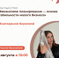 Центр «Мой бизнес» приглашает предпринимателей Ивановской области на круглый стол с Екатериной Борзовой . - Администрация района