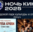 Внимание, любители кино!. - Городской округ Вичуга