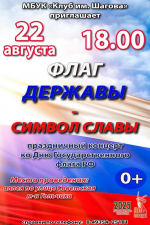 22 АВГУСТА СОСТОЯТСЯ МЕРОПРИЯТИЯ В МИКРОРАЙОНАХ ГОРОДА В РАМКАХ ДНЯ ГОСУДАРСТВЕННОГО ФЛАГА РОССИЙСКОЙ ФЕДЕРАЦИИ