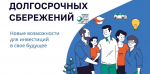 ХОТИТЕ ФИНАНСОВУЮ ПОДУШКУ НА БУДУЩЕЕ – С ГОСПОДДЕРЖКОЙ И НАЛОГОВЫМИ ЛЬГОТАМИ?