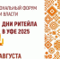 Дни ритейла в Уфе. - Городской округ Вичуга