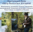 «ЖИЗНЬ И ВРЕМЯ» - новая персональная юбилейная выставка живописца, протоиерея Петра (П.Я. Кочанова) - Художественный музей