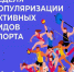 Период с 25.08.2025 по 31.08.2025 определен Министерством здравоохранения Российской Федерации как «Неделя популяризации активных видов спорта». - Городской округ Вичуга