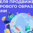 «Неделя продвижения здорового образа жизни среди детей». - Городской округ Вичуга