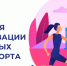 НЕДЕЛЯ ПОПУЛЯРИЗАЦИИ АКТИВНЫХ ВИДОВ СПОРТА - Вичугские новости