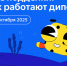 ЯНДЕКС НАУЧИТ ШКОЛЬНИКОВ РАСПОЗНАВАТЬ ДИПФЕЙКИ - Вичугские новости