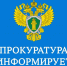 Прокуратура информирует с 15.09.2025 по 17.09.2025 будет работать горячая линия по вопросам лекарственного обеспечения.. - Администрация района