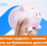 ВРЕМЯ ДЛЯ МЕЛОЧИ: СТАРТУЕТ «МОНЕТНАЯ НЕДЕЛЯ» - Вичугские новости