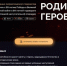 ЖИТЕЛЕЙ ИВАНОВСКОЙ ОБЛАСТИ ПРИГЛАШАЕТ ПРИНЯТЬ УЧАСТИЕ В ВОЕННО-ПАТРИОТИЧЕСКОМ ФЕСТИВАЛЕ «РОДИНА ГЕРОЕВ» - Вичугские новости