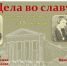 Выставка «Дела во славу» посвящена 100-летию г.Вичуга, 150-летию государственного деятеля, Почетного гражданина г.Вичуга А.И. Коновалова и 90-летию Виноградовского движения. - Городской округ Вичуга