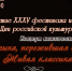 Уже завтра, 23 октября, в Культурном центре состоится открытие фестиваля искусств "Дни российской культуры". - Городской округ Вичуга