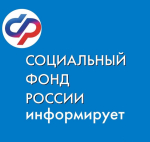 Отделение СФР по Ивановской области информирует.