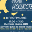 Всероссийская акция "Ночь искусств - 2025" - Отдел культуры