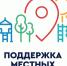 Объявлен прием заявок на отбор проектов благоустройства по программе «Местные инициативы». - Городской округ Вичуга
