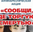 Общероссийская акция «Сообщи, где торгуют смертью». - Городской округ Вичуга