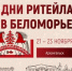 Межрегиональный форум «Дни ритейла в Беломорье». - Администрация района