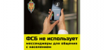 ЖИТЕЛЯМ ИВАНОВСКОЙ ОБЛАСТИ ПРОДОЛЖАЮТ ПОСТУПАТЬ ЗВОНКИ ОТ ПРЕСТУПНИКОВ, ПРЕДСТАВЛЯЮЩИХСЯ СОТРУДНИКАМИ ФСБ