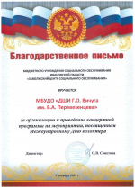 Ансамбль «Баян+» Детской школы искусств принял участие в мероприятии, посвященном Международному Дню волонтёра