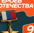 Уважаемые жители Вичугского округа! Поздравляем вас с Днем Героев Отечества!. - Администрация района