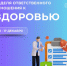 Неделя ответственного отношения к здоровью. - Администрация района