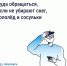 Опасность сосулек, гололёда и снега: что делать и какие есть нормативы. - Администрация района