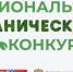 СТАРТОВАЛ КОНКУРС НА СОИСКАНИЕ ПРЕМИИ В ОБЛАСТИ РАЗВИТИЯ РОССИЙСКОЙ ОРГАНИЧЕСКОЙ ПРОДУКЦИИ - Вичугские новости