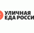 Объединение «Уличная еда России» запускает отбор участников в Ивановской области для федерального гастрокультурного проекта «Вкусы родной страны». - Городской округ Вичуга